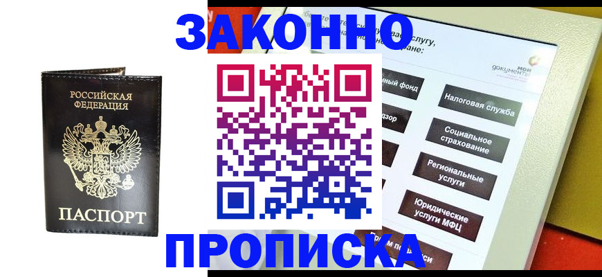 прописка в Дрезне